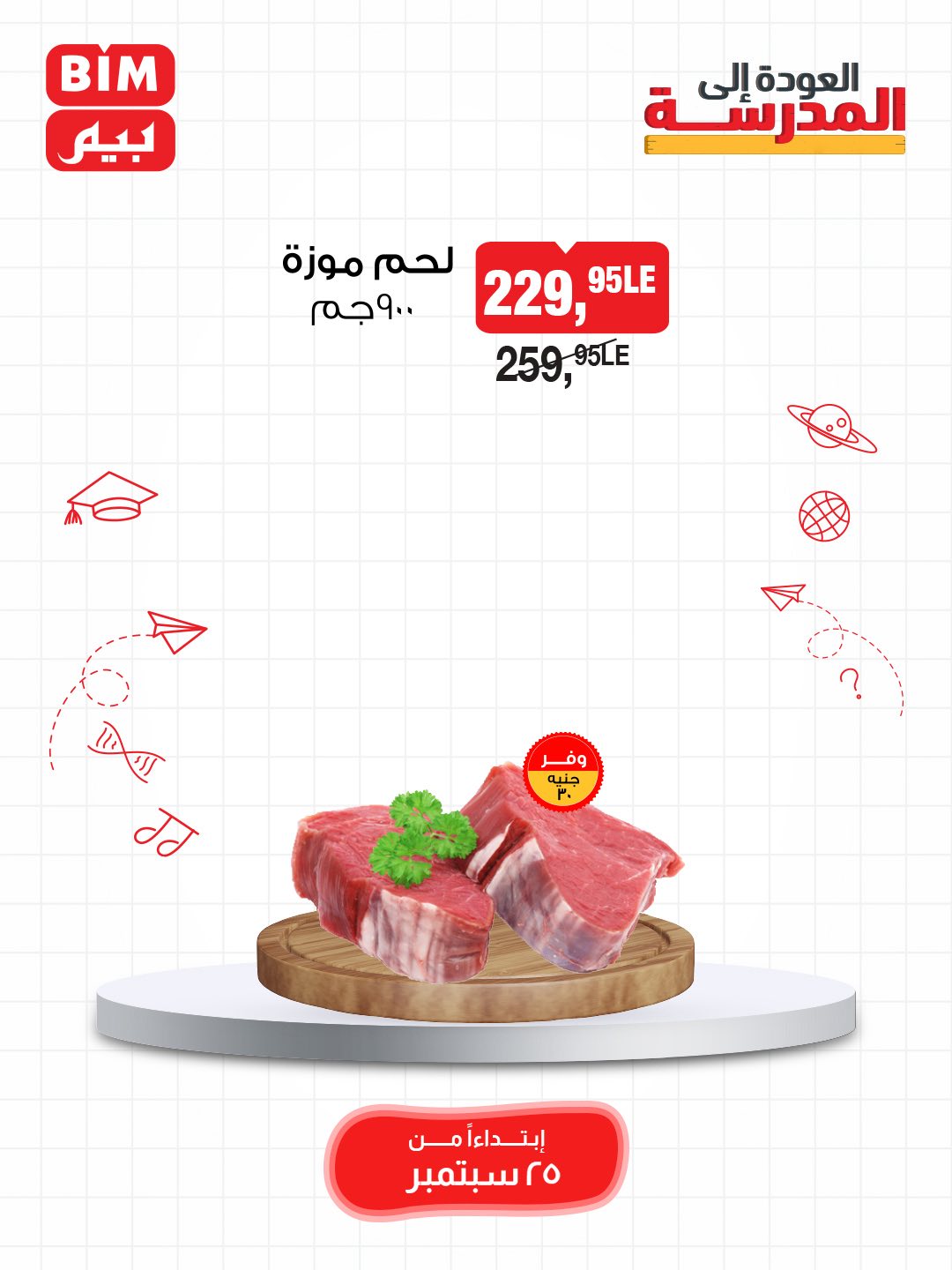 bim offers from 24sep to 4sep 2025 عروض بيم من 24 سبتمبر حتى 4 سبتمبر 2025 صفحة رقم 25